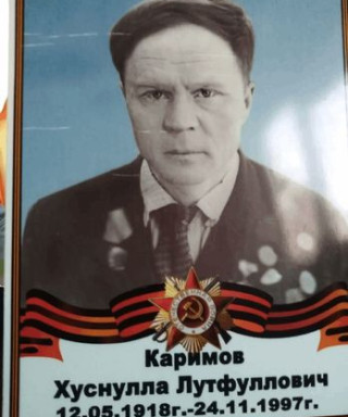 Каримов Хуснулла Лутфулович