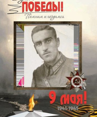 Хуршудян Овсеп Киракосович