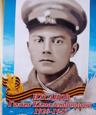 Ихсанов Галим Камалетдинович