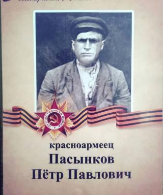 Пасынков Пётр Павлович