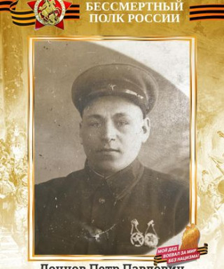 Донцов Петр Павлович