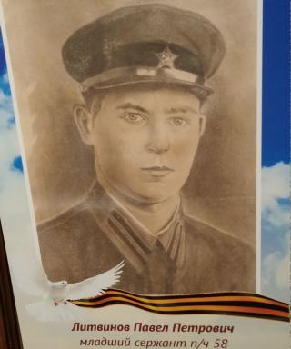 Литвинов Павел Петрович