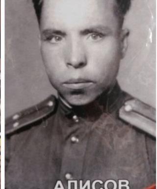 Алисов Алексей Иванович