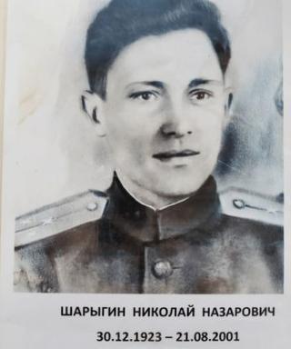 Шарыгин Николай Назарович