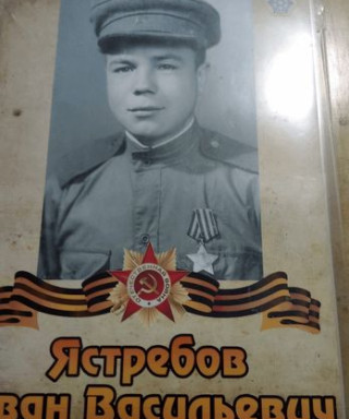 Ястребов Иван Васильевич