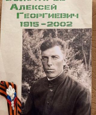 Золотарев Алексей Георгиевич