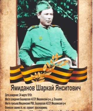 Ямиданов Шаркай Янситович