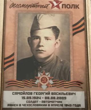 Самойлов Георгий Васильевич