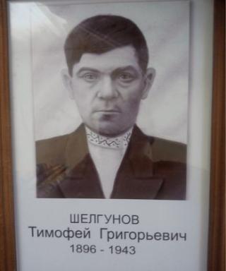 Шелгунов Тимофей Григорьевич