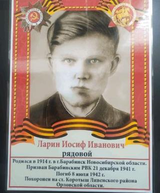 Ларин Иосиф Иванович