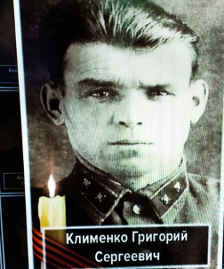 Клименко Григрий Сергеевич