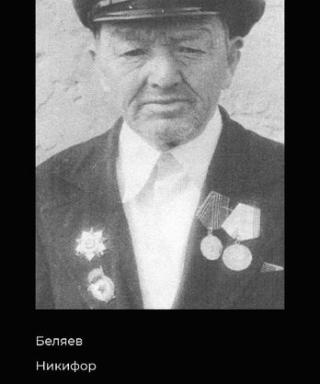 Беляев Никифор Николаевич