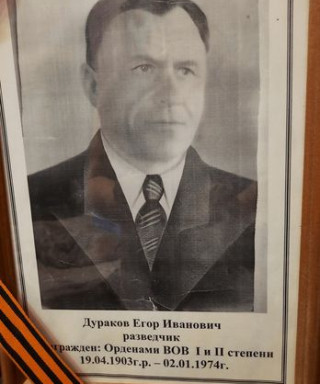 Дураков Егор Иванович