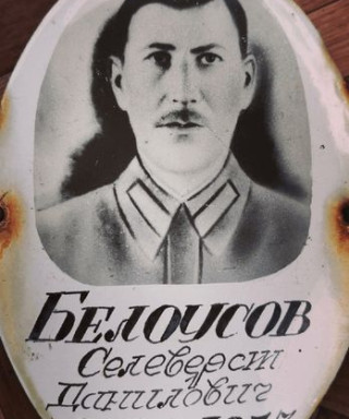 Белоусов Селеверст Данилович