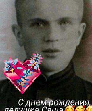 Фигурнов Александр Александрович