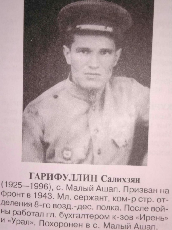 Гарифуллин Салихзян