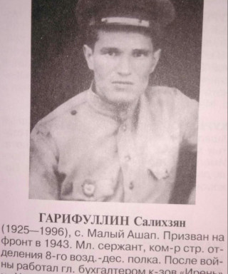 Гарифуллин Салихзян