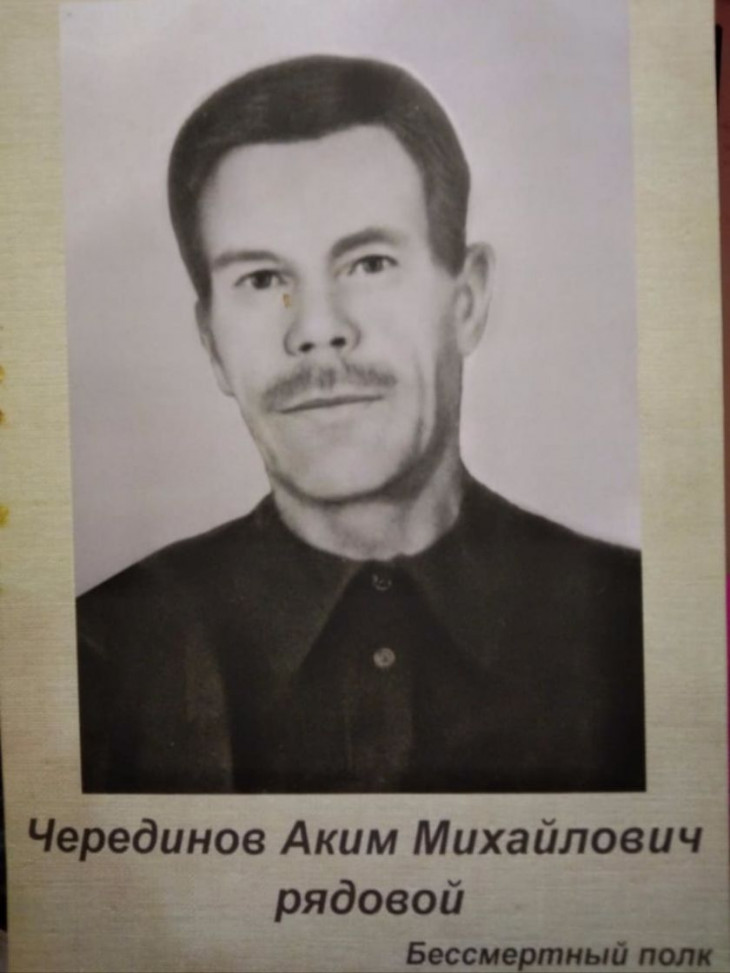 Черединов Аким Михайлович