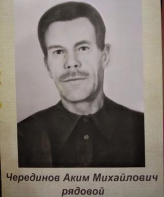 Черединов Аким Михайлович