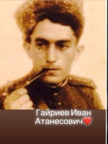 Гайриев Иван Атанесович