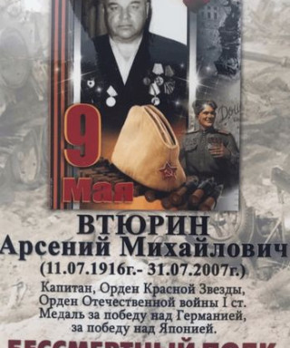 Втюрин Арсений Михайлович