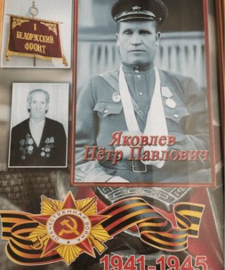 Яковлев Петр Павлович