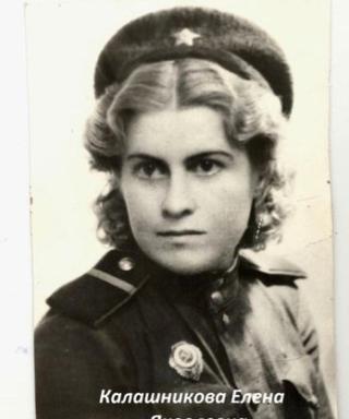 Калашникова Елена Яковлевна