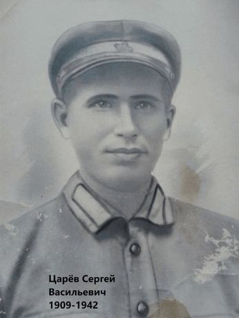 Царев Сергей Васильевич