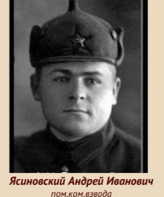 Ясиновский Андрей Иванович