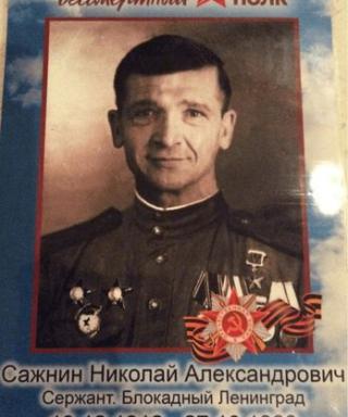 Сажнин Николай Александрович