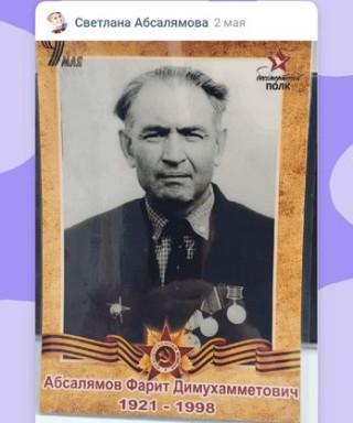 Абсалямов Фарит Димухамметович