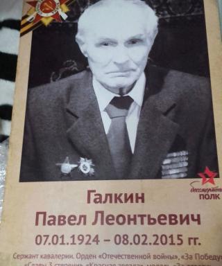 Галкин Павел Леонтьевич