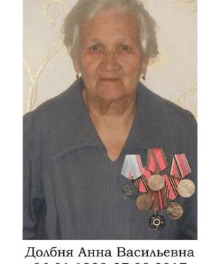 Долбня Анна Васильевна
