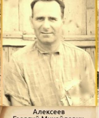 Алексеев Георгий Михайлович