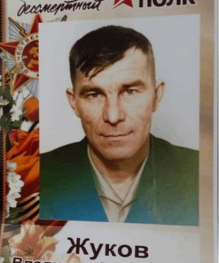 Жуков Владимир Михайлович