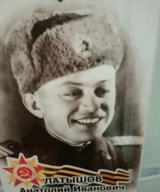 Латышов Анатолий Иванович