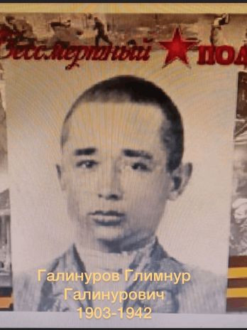 Галинуров Глимнур Галинурович