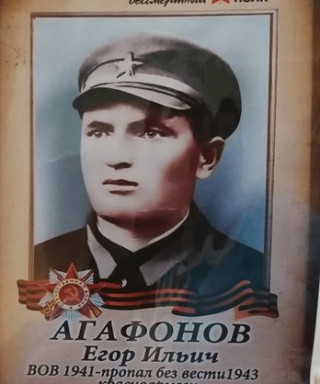 Агафонов Егор Ильич