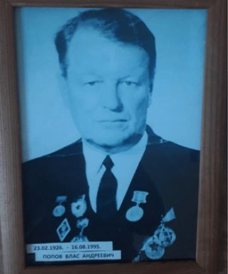 Попов Влас Андреевич