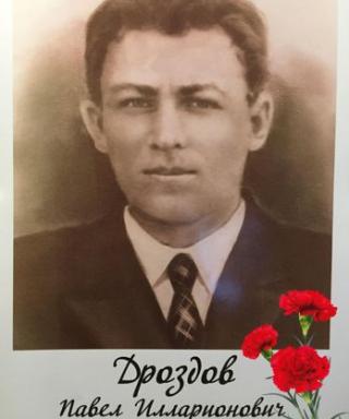 Дроздов Павел Илларионович