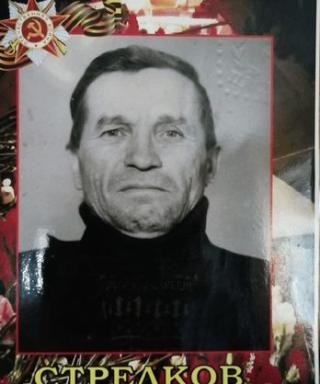 Стрелков Павел Петрович