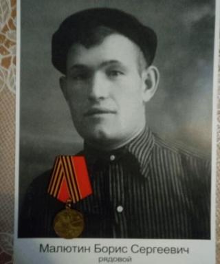 Малютин Борис Сергеевич