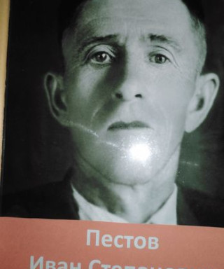 Пестов Иван Степанович