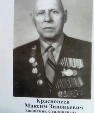 Краснопеев Максим Зиновьевич
