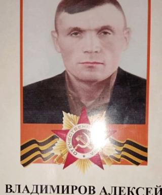 Владимиров Алексей Владимирович