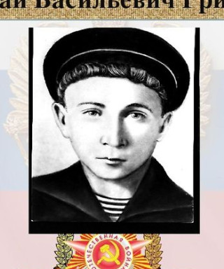 Грибанов Николай