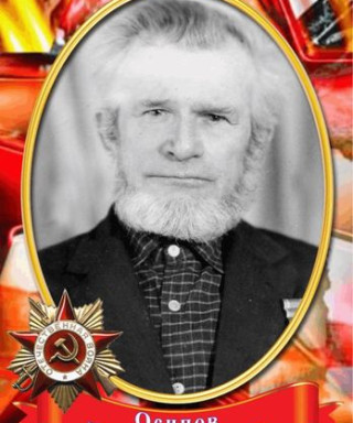 Осипов Нестер Яковлевич