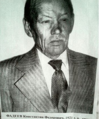 Фадеев Константин Фёдорович