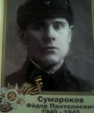 Сумароков Федор Пантелеевич