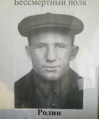 Родин Алексей Васильевич